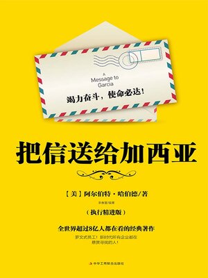 cover image of 把信送给加西亚